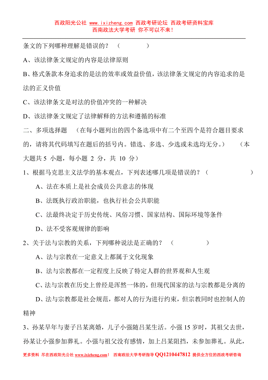 西南政法大学考研资料法理学试卷及答案_第4页