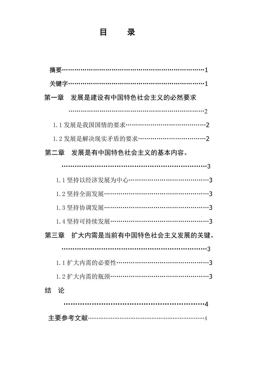 西南大学_毕业论文格式要求_第2页