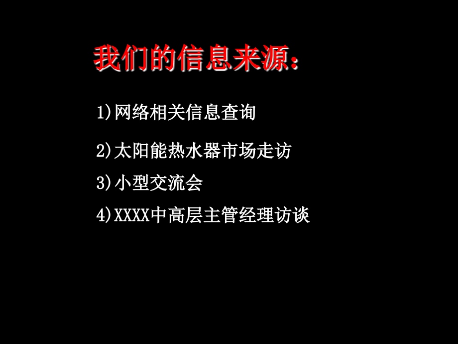 XXXX品牌整合营销建议案_第2页