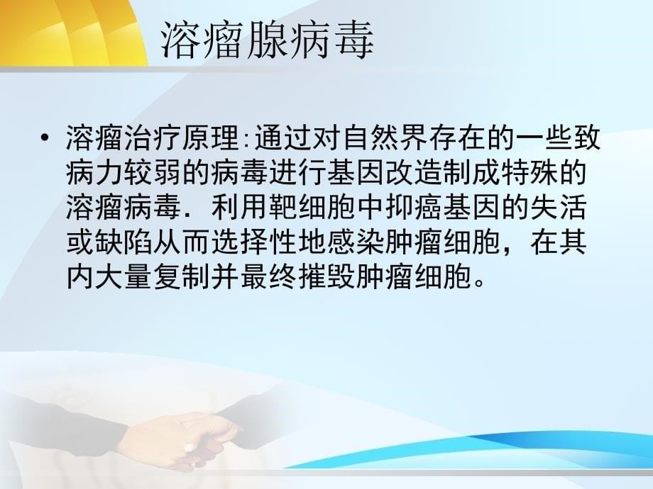 e1b蛋白缺陷型溶瘤腺病毒对乳腺癌干细胞的作用_第5页