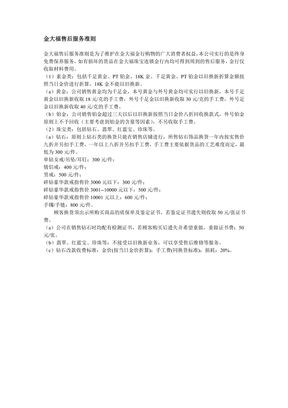 金大福售后服务准则_第1页
