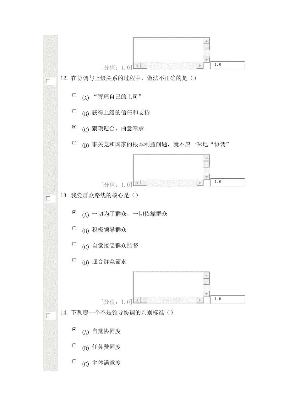 常州沟通与协调能力(77分)_第5页