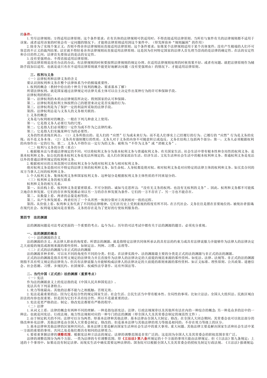 法教网基础班周旺生法理学讲义_第4页