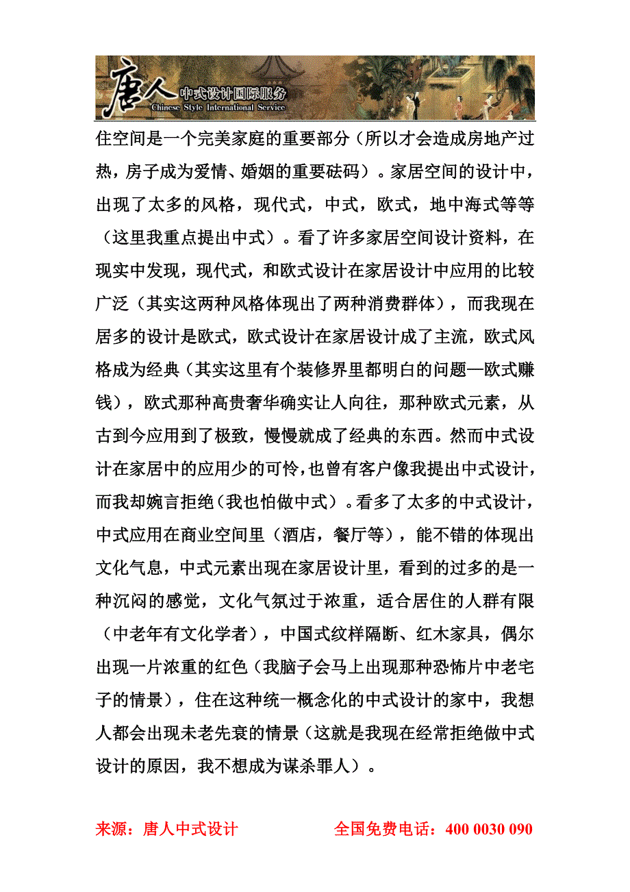 乐山中式设计中式装修茶楼设计-北京唐_第2页