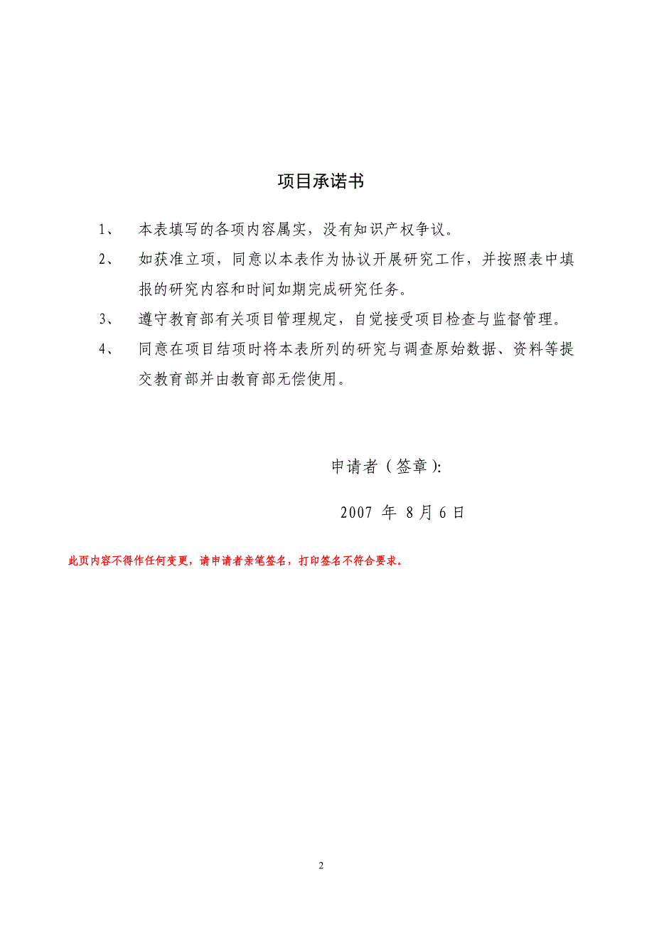 教育部人文社会科学研究项立项申请书填写方法样板_第2页