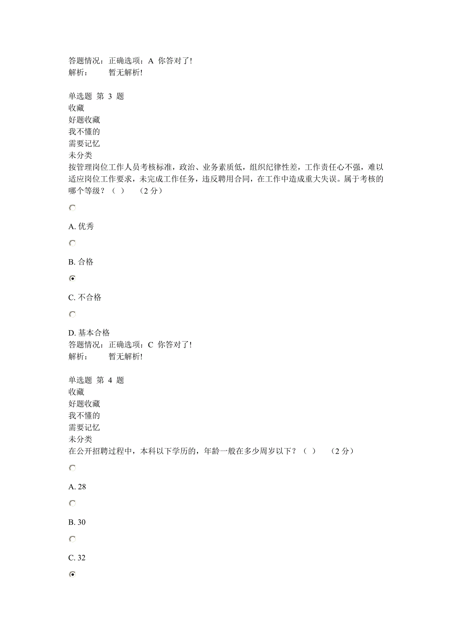 《专业技术人员职业发展法律法规学习》第三讲答案_第2页