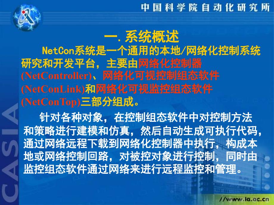 网络化控制系统教学与研究平台NetCon系统介绍_第4页