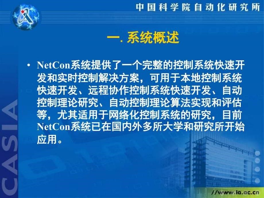 网络化控制系统教学与研究平台NetCon系统介绍_第5页