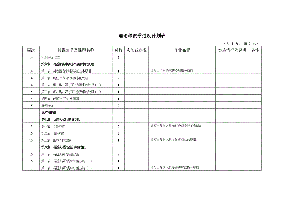 《导游业务》进度表_第4页