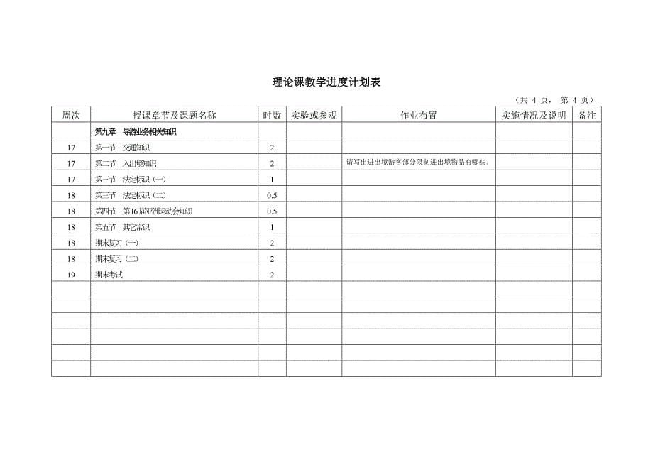 《导游业务》进度表_第5页