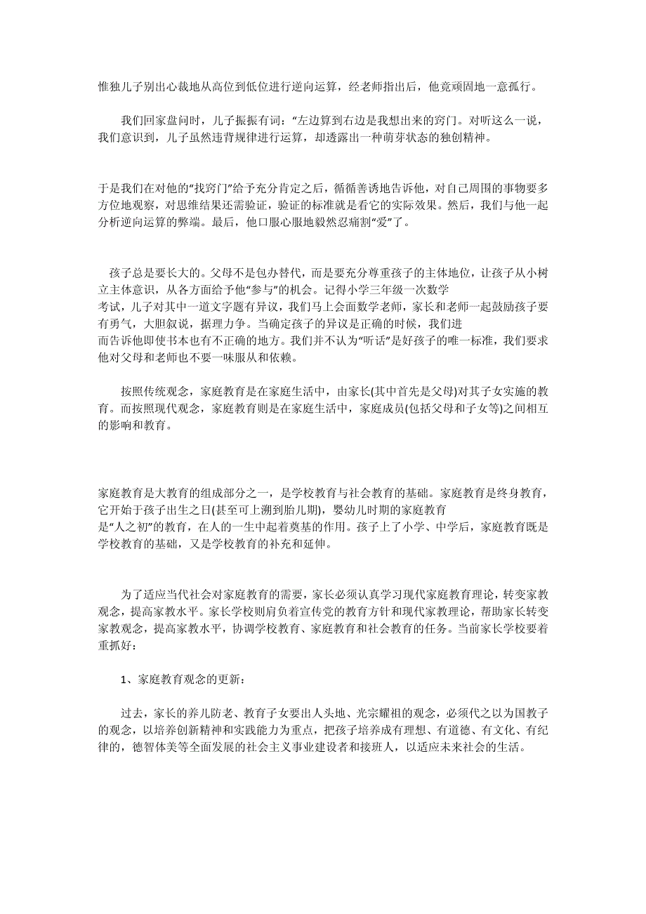 思维比知识更重要——如何启发孩子思维_第4页