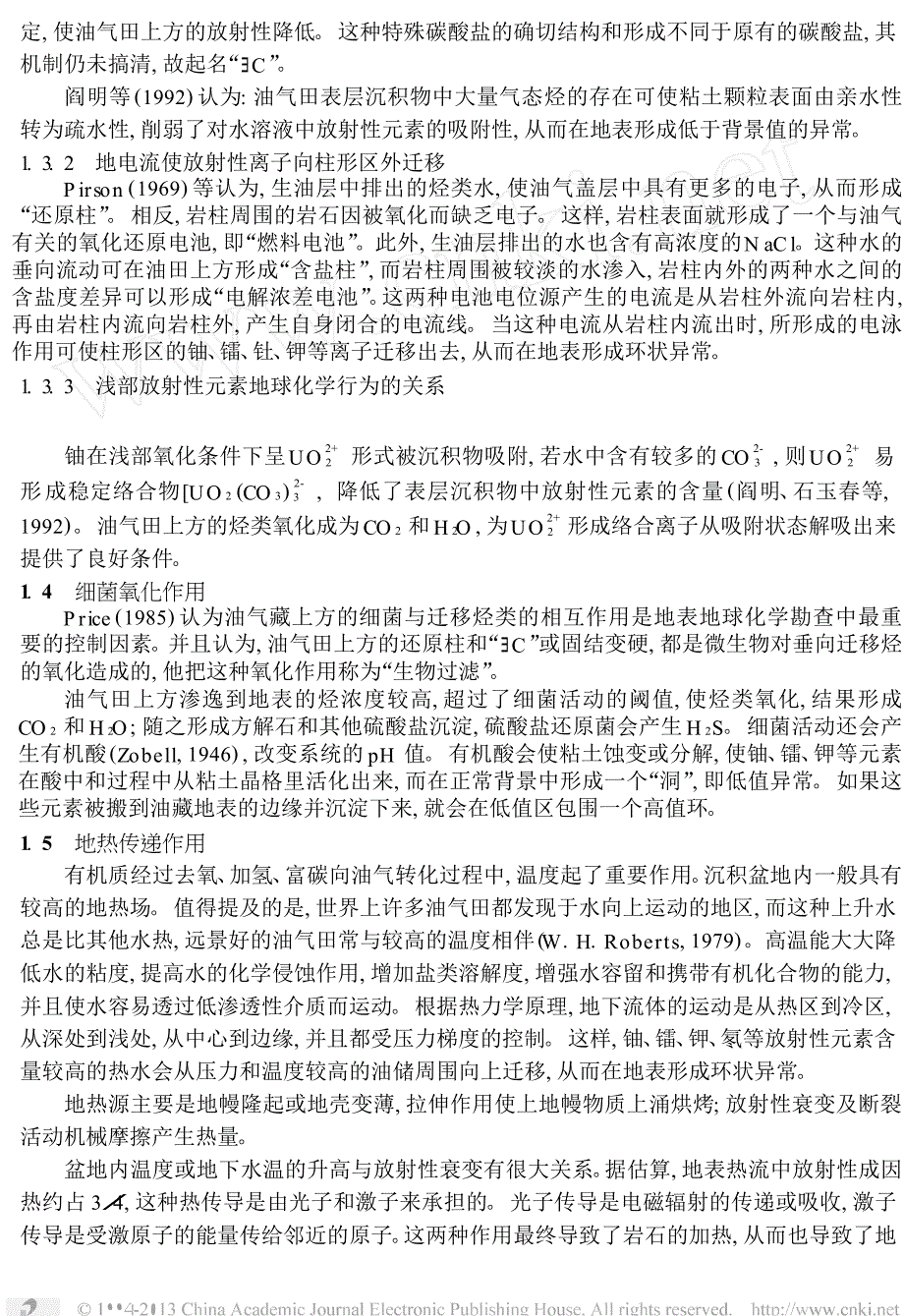 油气田放射性异常模式机理与勘查优势_第3页