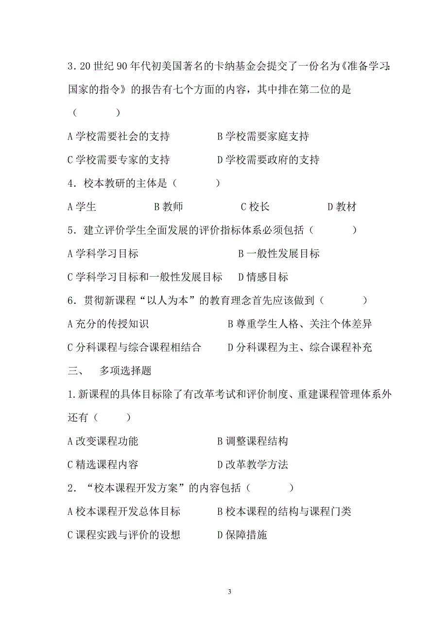 学习资料汇编一(公共教育理论部分)_第3页