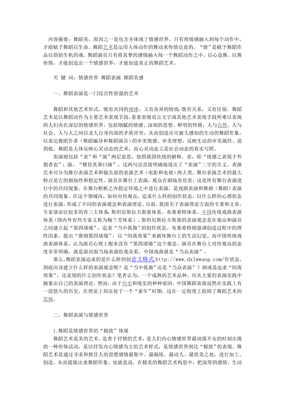 浅谈舞蹈表演的情感世界_第1页