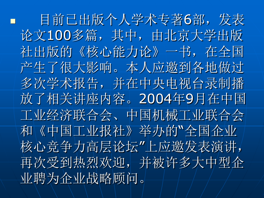 企业如何培育提升核心能力_第3页