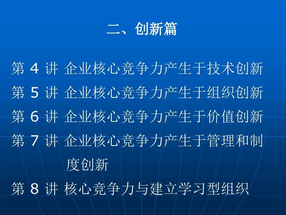 企业如何培育提升核心能力_第5页