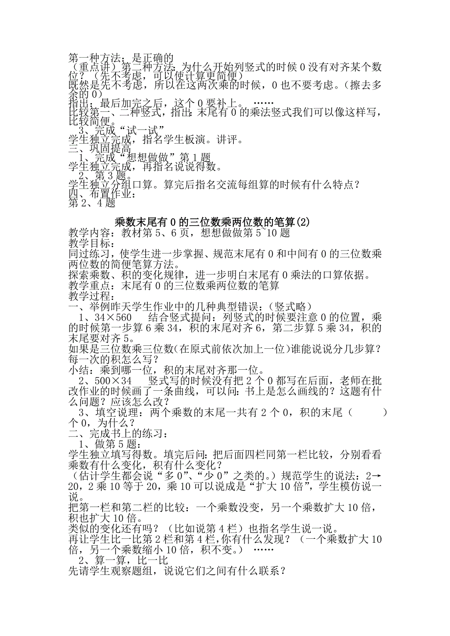 2018苏教版四年级数学下册全册教案与2018企业党支部工作计划合集_第4页