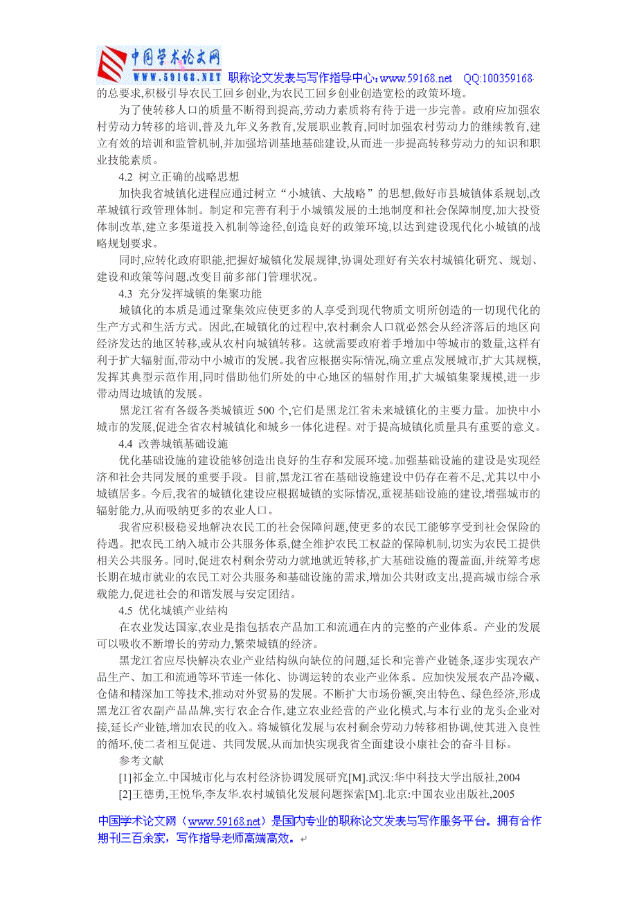 农村城镇化建设论文：提高黑龙江省农村城_第2页