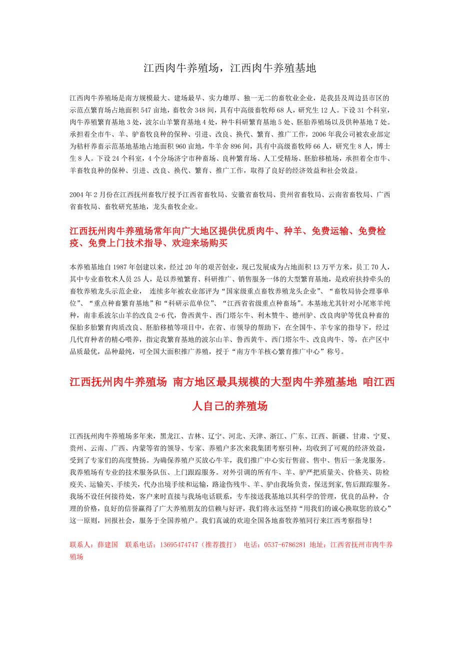 江西养牛场、江西肉牛养殖基地_第1页
