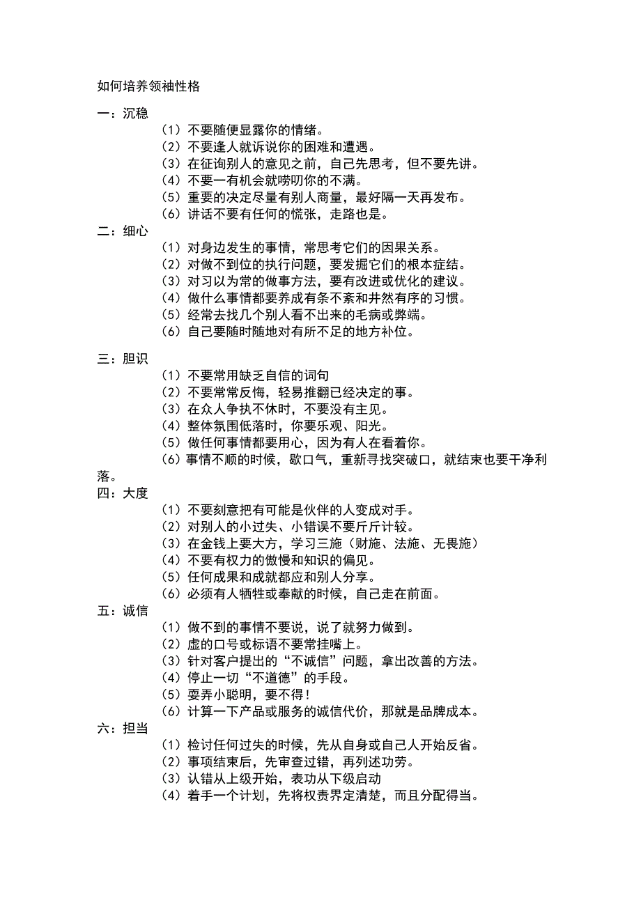 如何培养领袖性格_第1页