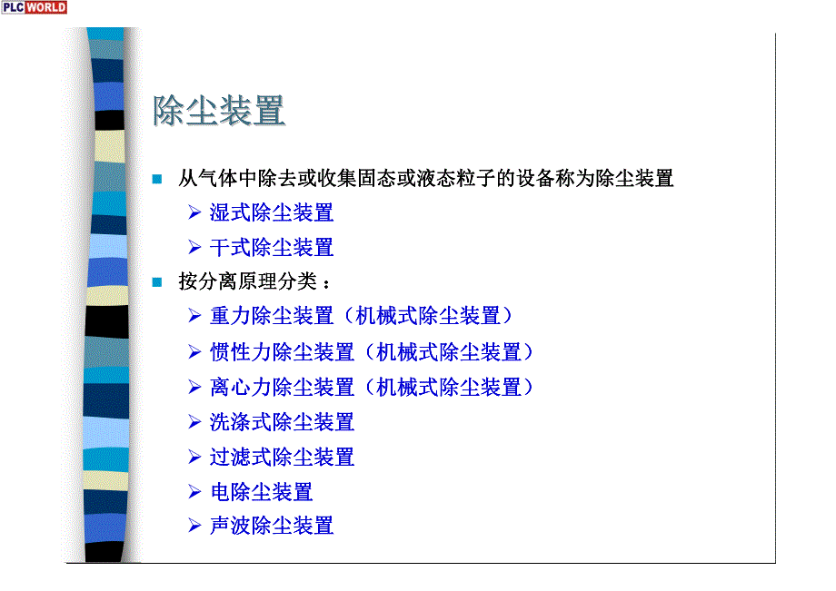 除尘器培训资料_第2页