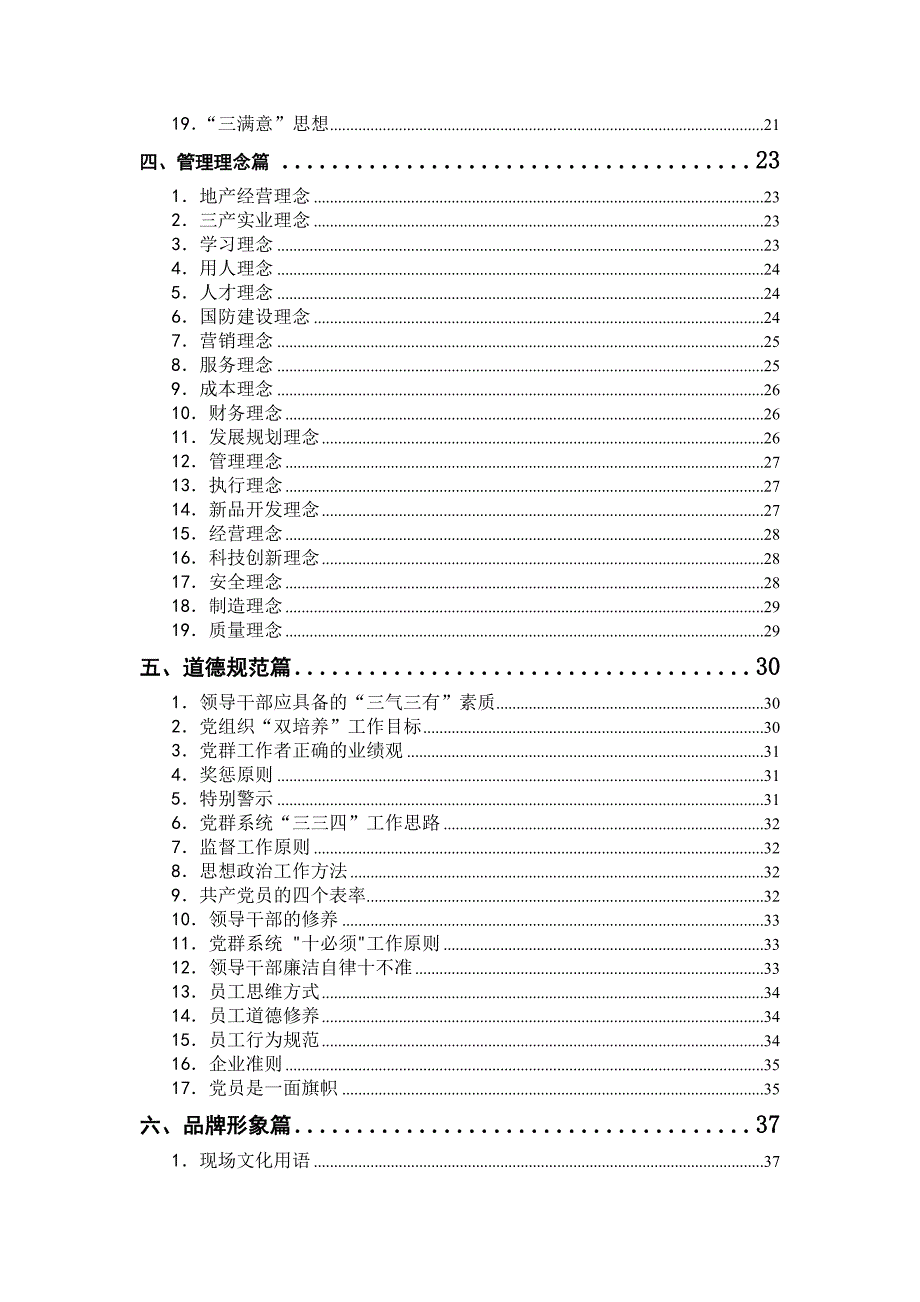 长安汽车企业文化_第3页