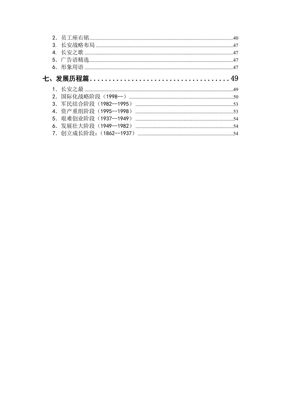 长安汽车企业文化_第4页