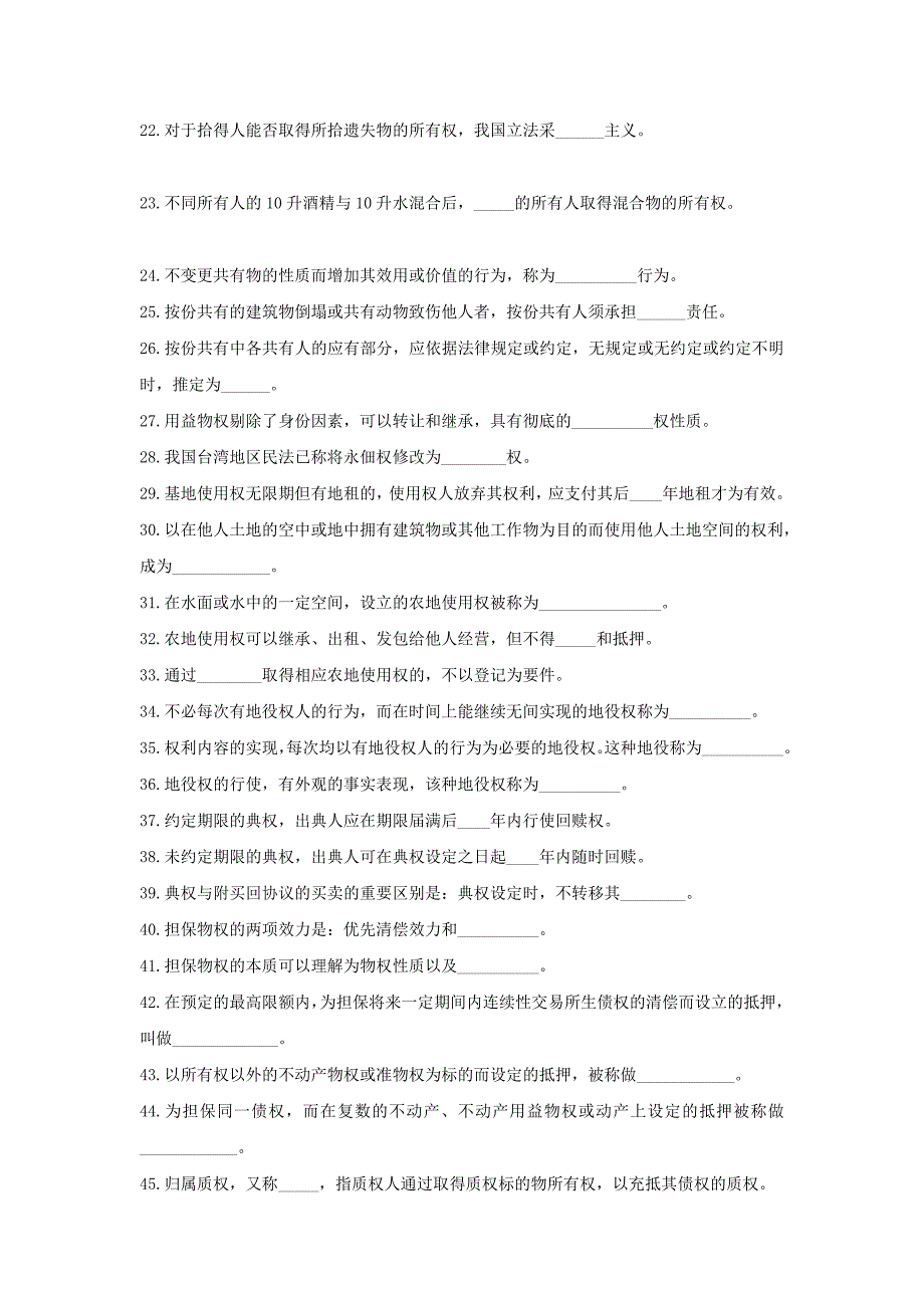 物权法学复习题及参考答案_第2页