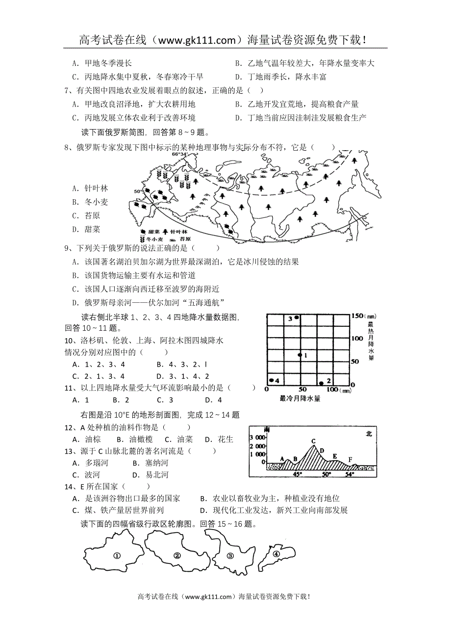 2010届高三第三次质量检测地理试卷_第2页