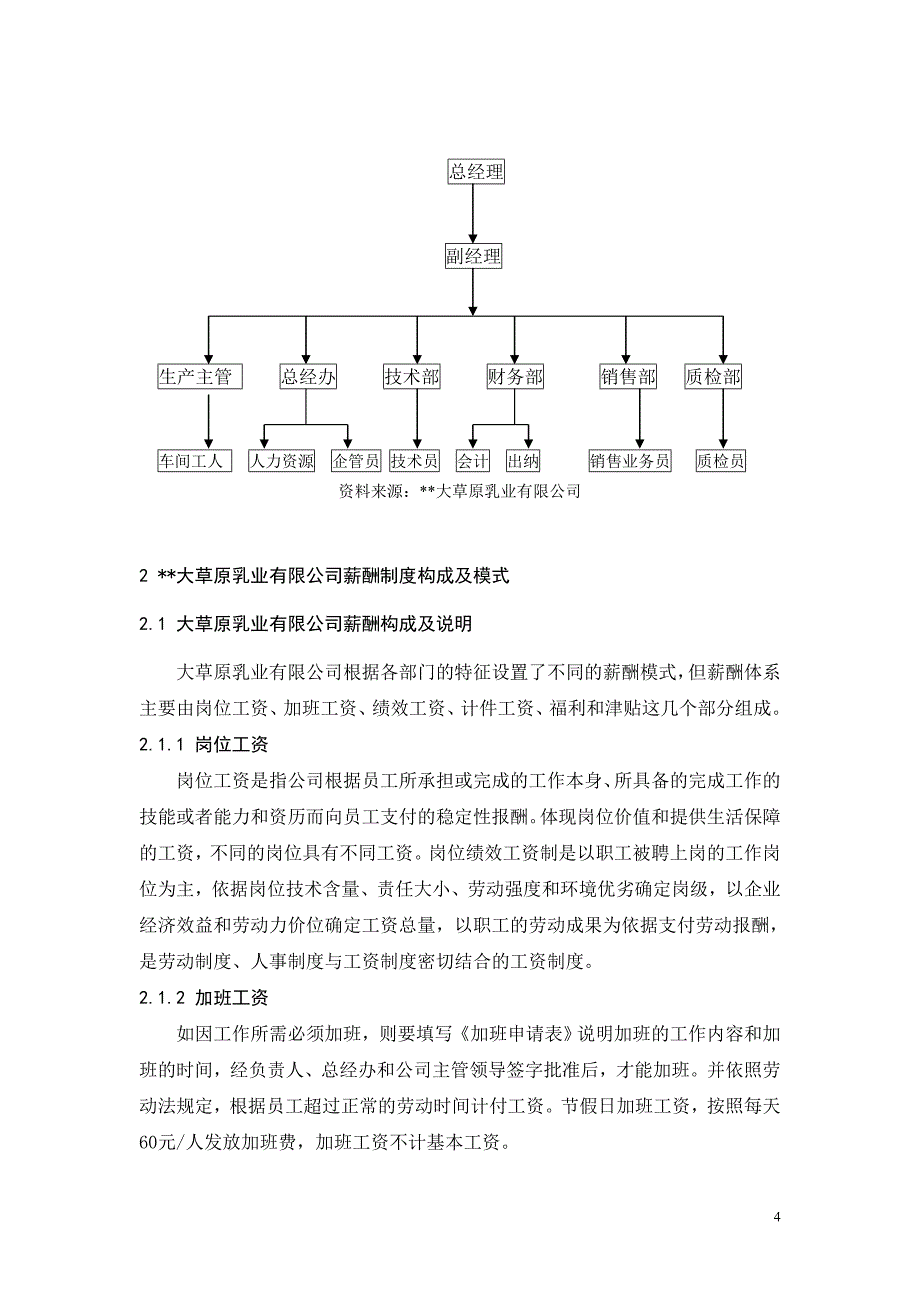 大学生人力资源毕业论文：某某公司薪酬管理制度分析及现状分析，问题解决_第4页