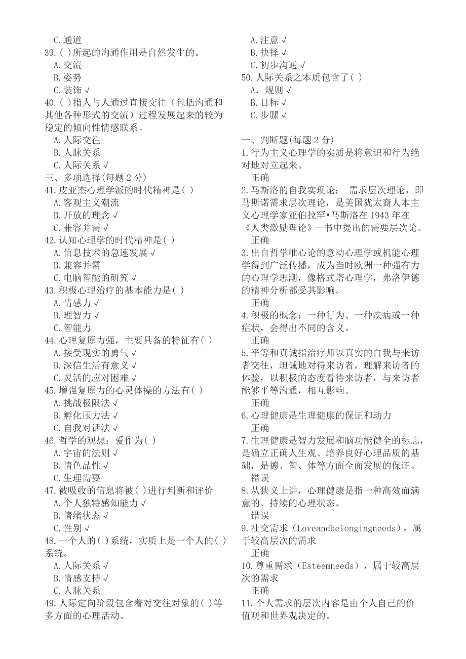 2015年公需科目：《专业技术人员积极心理健康的培养与训练》考试方法及题库_第3页