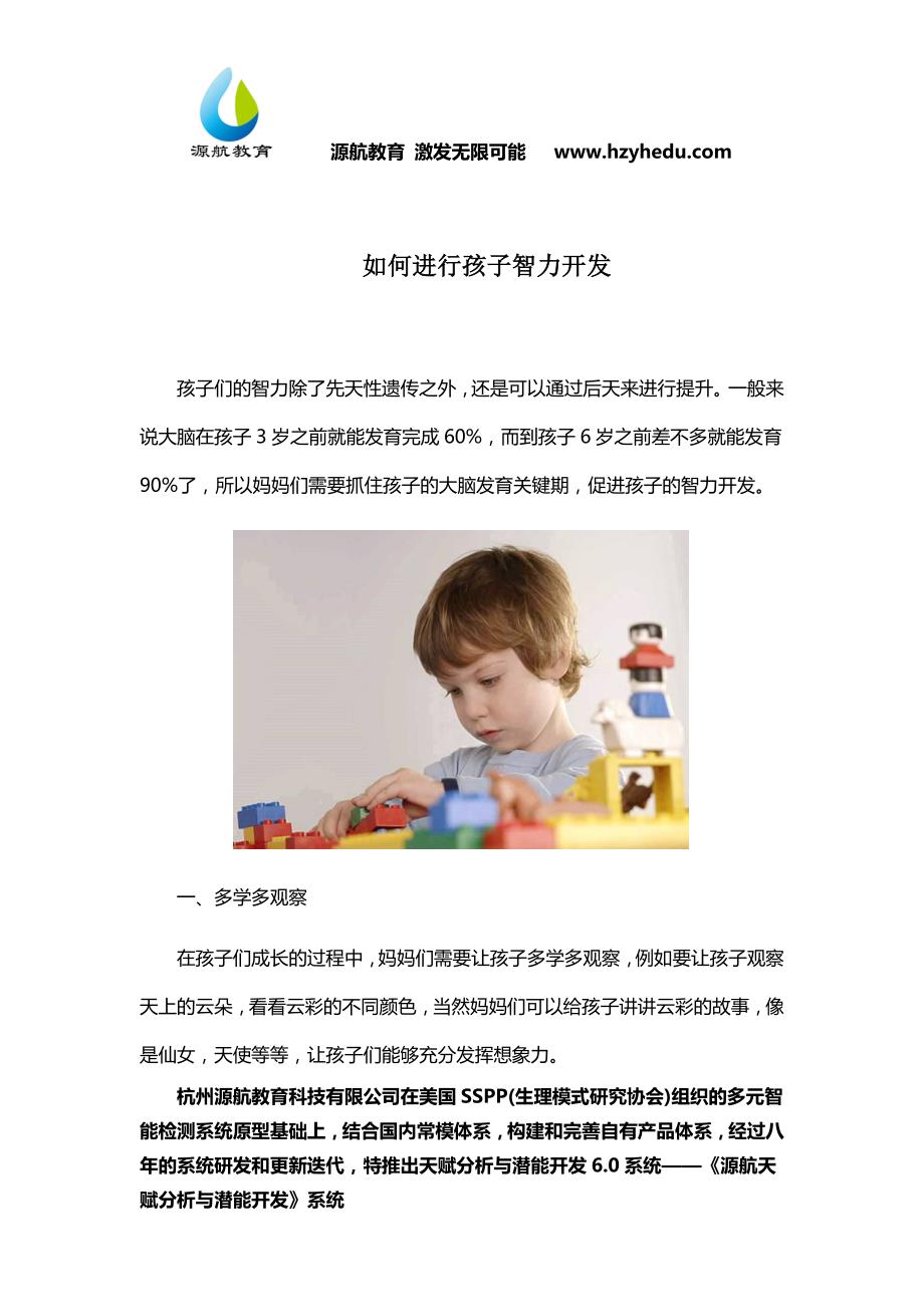 如何进行孩子智力开发_第1页