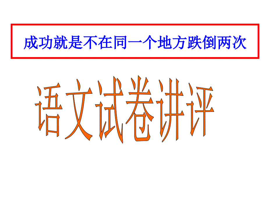 2015届高三第五次定时训练试卷讲评1_第1页