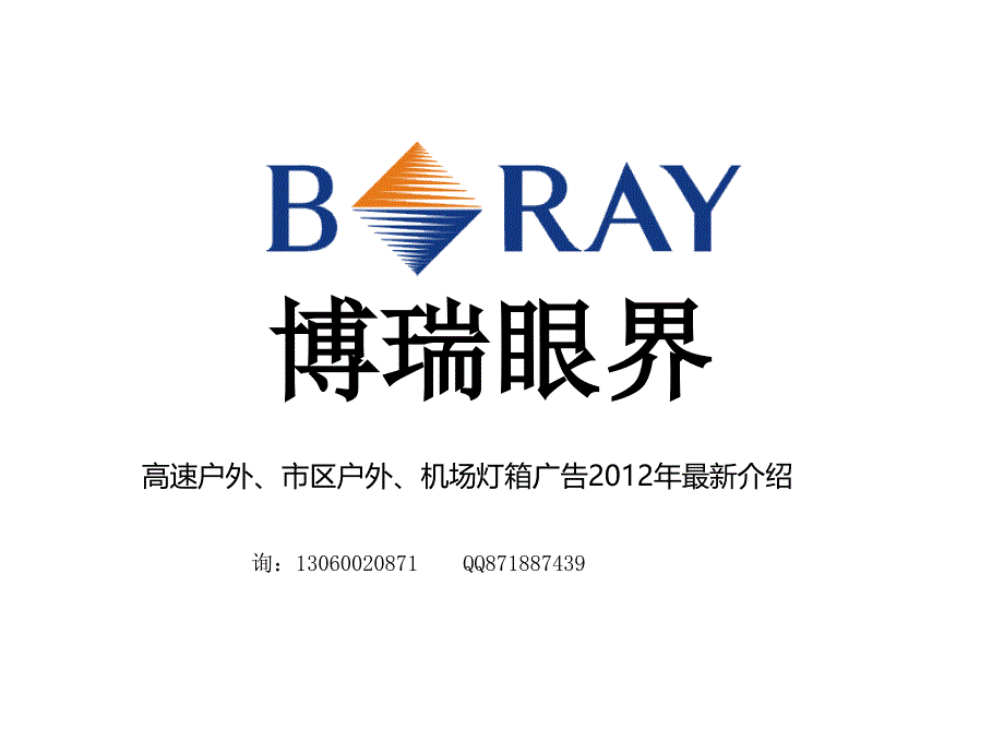 成都户外广告介绍_第1页