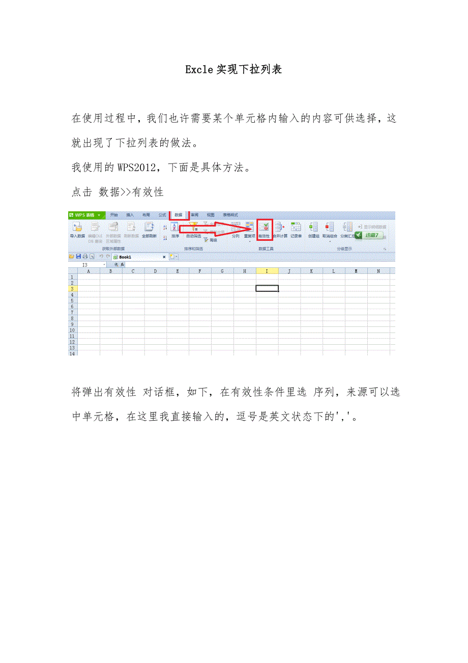 Excle实现下拉列表_第1页