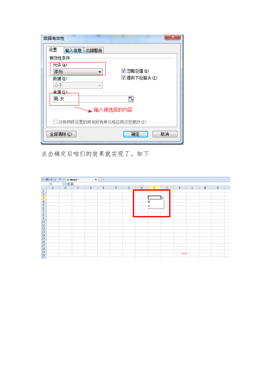 Excle实现下拉列表_第2页