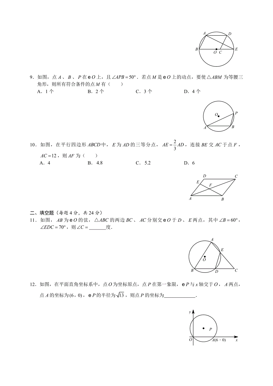 浙江锦绣育才教育集团2015学年第一学期阶段性检测（10月）初三数学（问卷）_第2页