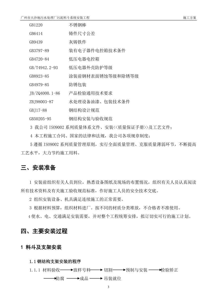 广州大沙地料斗施工方案_第3页