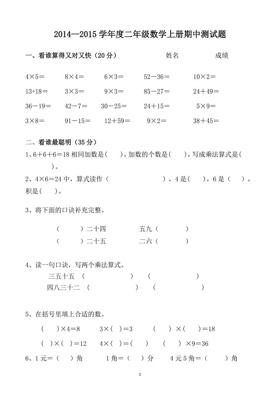 北师大版二年级上册数学期中试卷大考_第1页