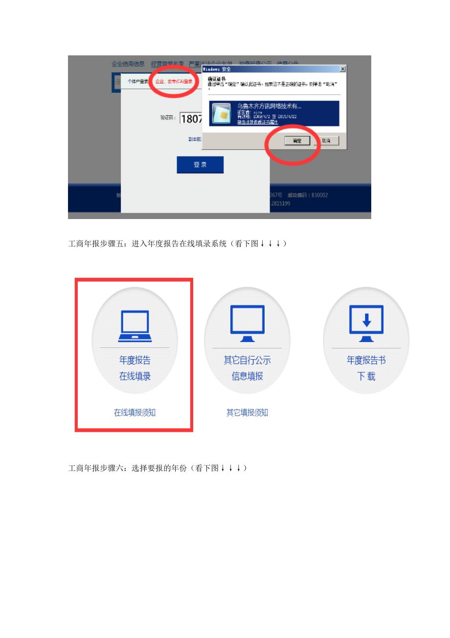 乌鲁木齐工商局营业执照年检网上申报流程(最新版)_第3页