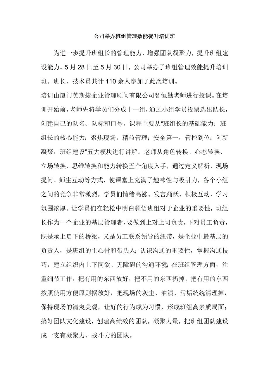 公司举办班组管理效能提升培训班_第1页