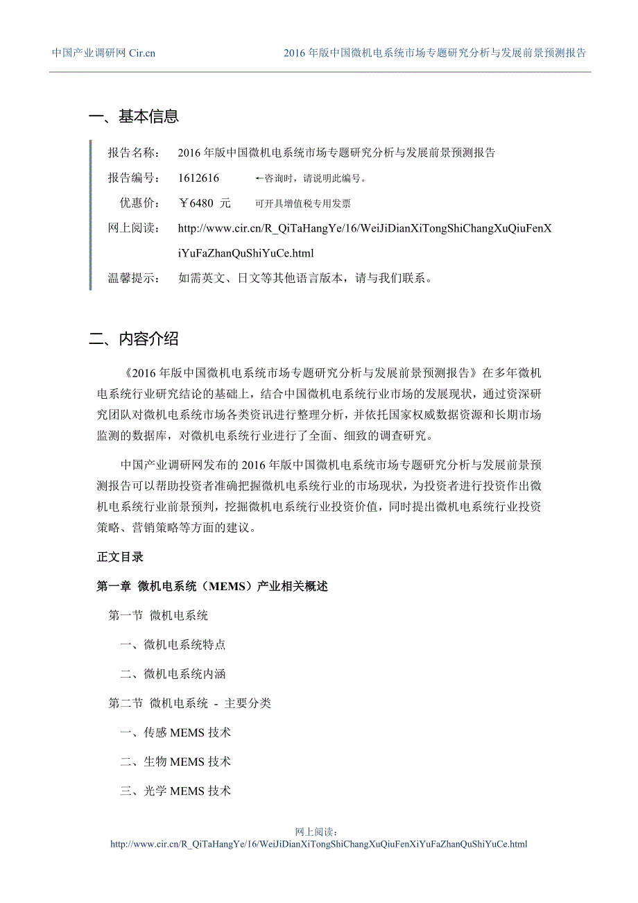 2016年微机电系统发展现状及市场前景分析_第3页