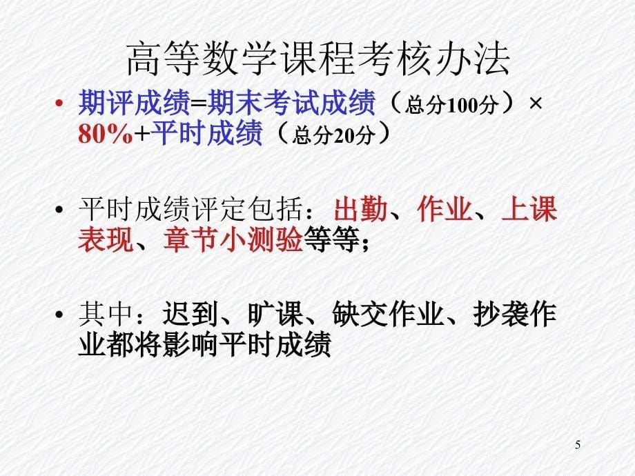 高数学习课件之函数_第5页