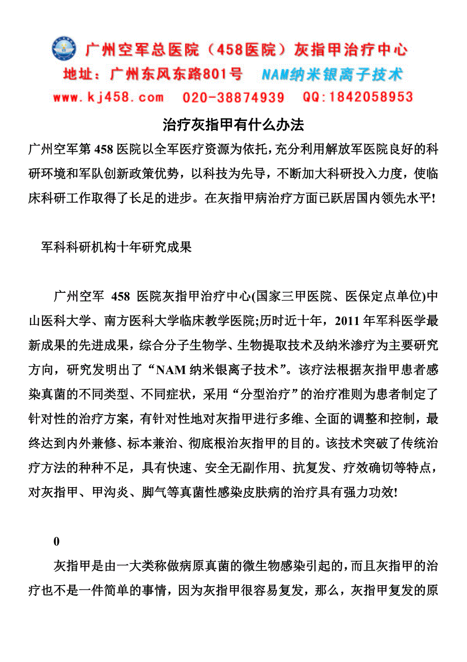 治疗灰指甲有什么办法_第1页