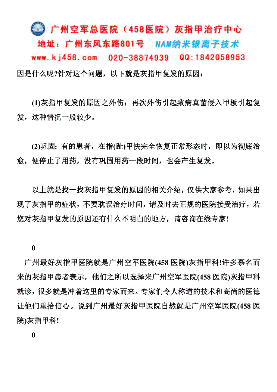 治疗灰指甲有什么办法_第2页