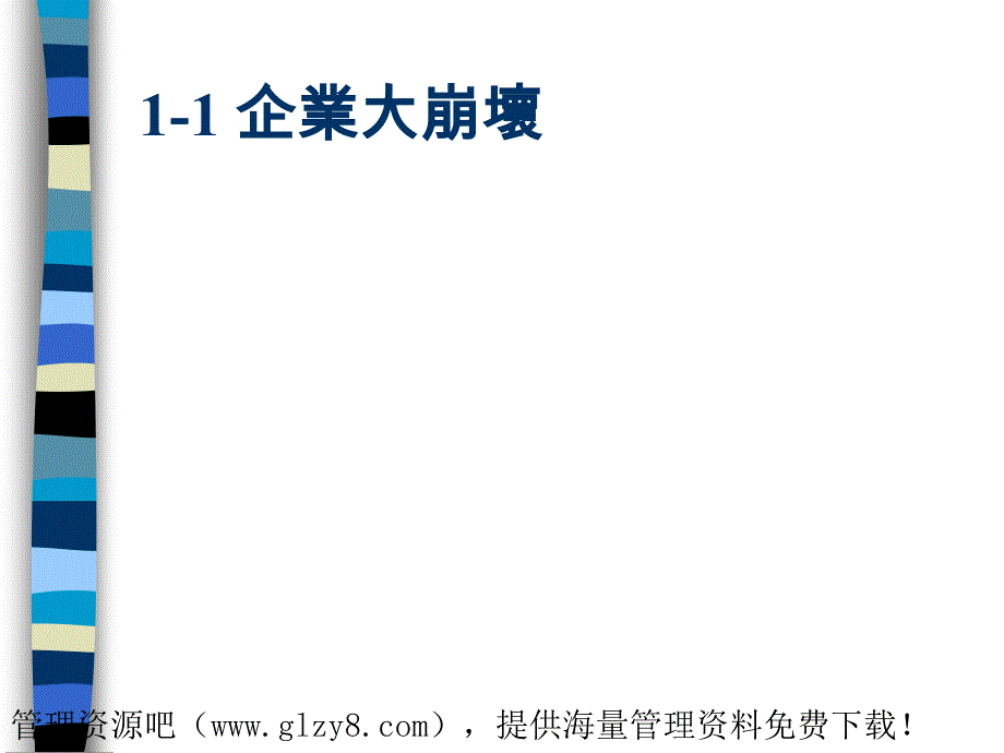 经营理念与企业文化_第3页