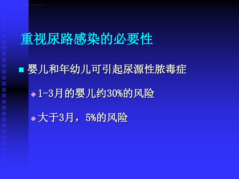 小儿尿路感染_第4页