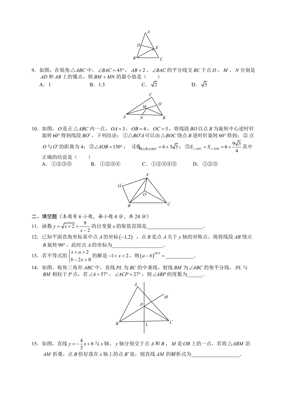 杭州采荷中学教育集团2015学年第一学期第二次质量检测八年级数学（问卷）_第2页