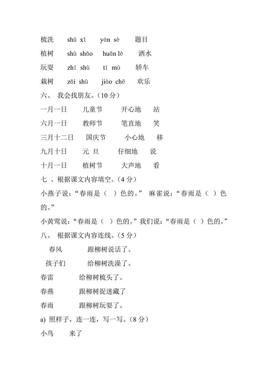 一年级语文下册第一单元测试_第2页