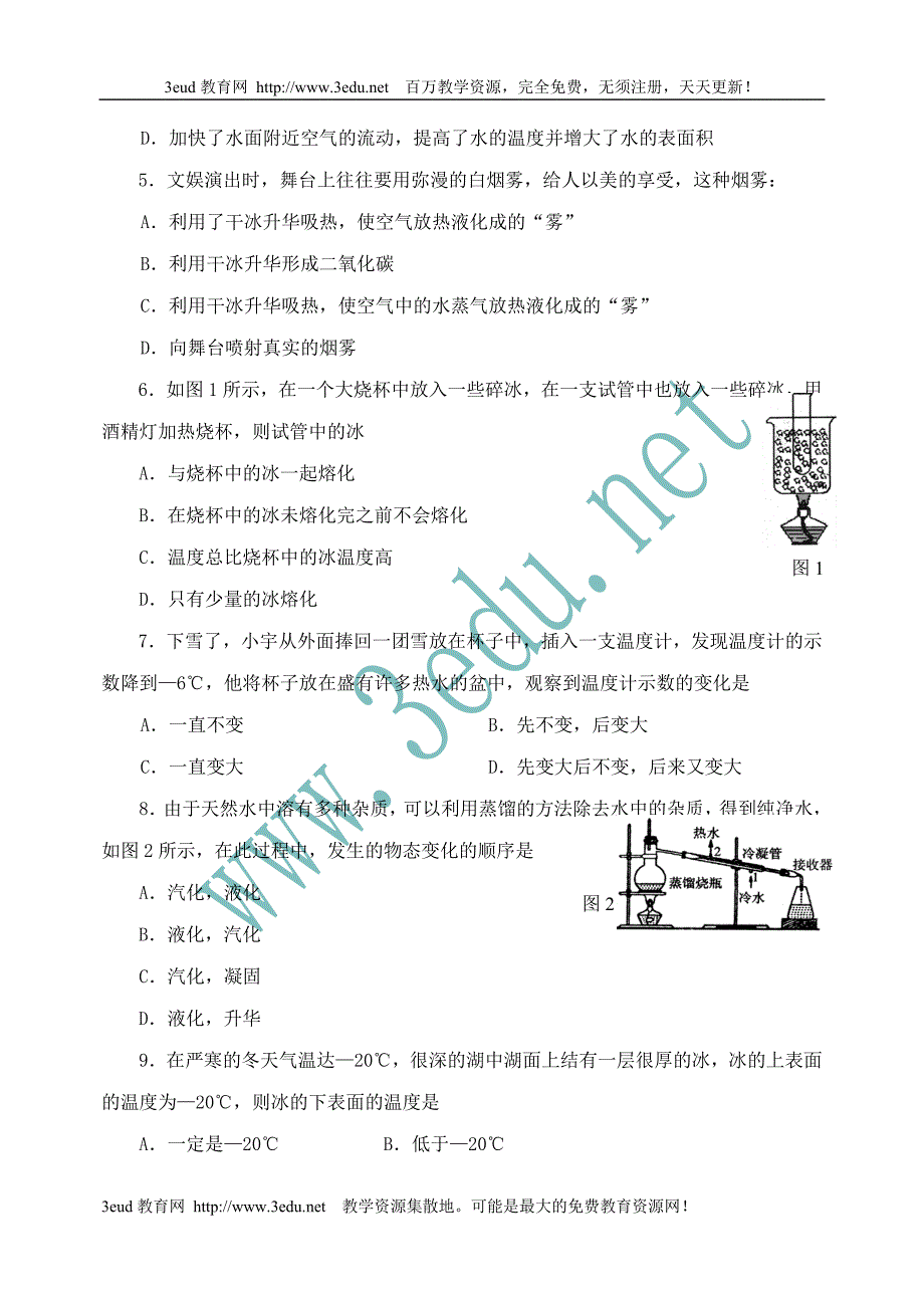 九年级物理从水之旅谈起单元测试_第2页